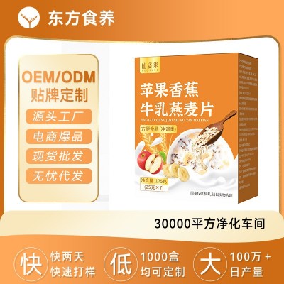 苹果香蕉牛乳燕麦片冲调饮品即食营养早餐燕麦片175克/盒便携