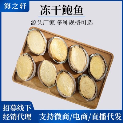 FD带壳鲍鱼干冻干鲍鱼干货批发鲍鱼干海参鲍鱼散装干货鲍鱼批发图1