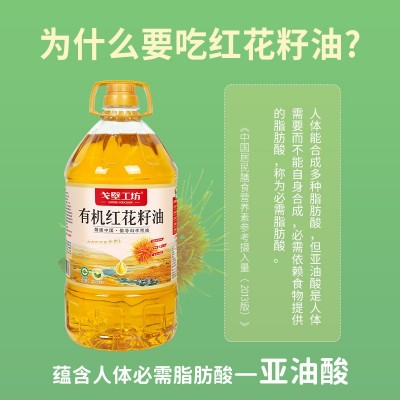 戈壁工坊 食用油有机红花籽油5L物理压榨家用炒菜烹饪食用 油批发图2