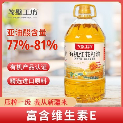 戈壁工坊 食用油有机红花籽油5L物理压榨家用炒菜烹饪食用 油批发