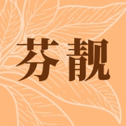 汕头市芬靓实业有限公司