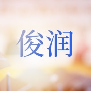 白沟新城俊润箱包厂