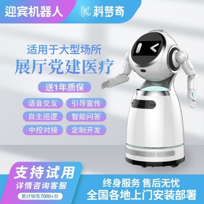 迎宾接待服务机器人企业展厅 智能讲解 公司前台人脸识别访客预约