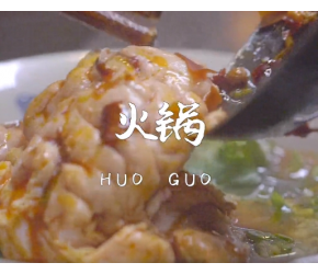 【美食纯享】重庆：火锅