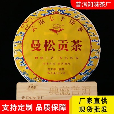 2023珍藏曼松贡茶熟茶饼云南七子茶饼甜润顺滑普洱茶熟茶饼357克
