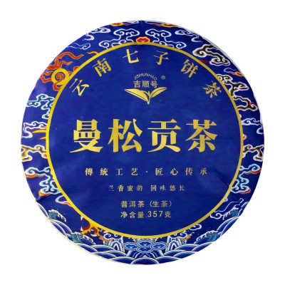 2023珍藏曼松贡茶生茶云南七子茶饼汤色橙黄透亮普洱茶茶饼357克图3