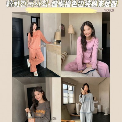阿诗蜜慵懒撞色边纯棉家居服秋季长袖长裤休闲宽松两件套装女
