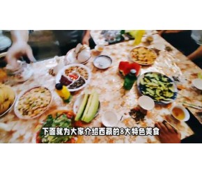 西藏特色美食推荐，本地人都爱吃，旅游没吃过等于白来