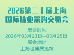 2026第二十届上海国际袜业采购交易会